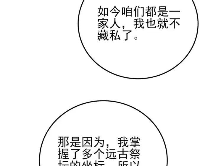 《我靠无敌被动打出成吨伤害！》第121话 以一敌三图162