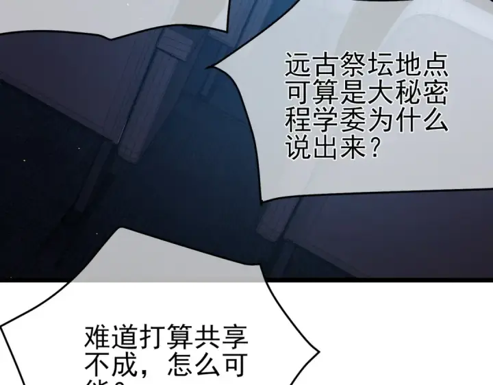 《我靠无敌被动打出成吨伤害！》第121话 以一敌三图165