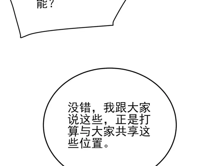 《我靠无敌被动打出成吨伤害！》第121话 以一敌三图166