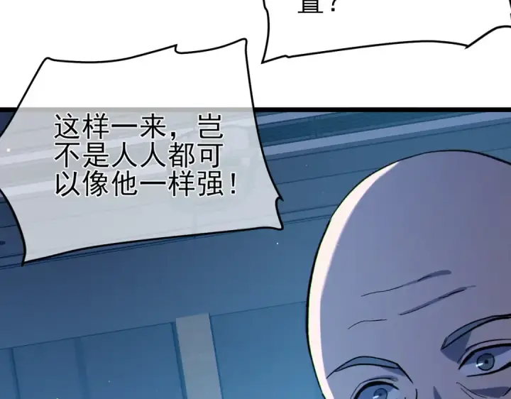 《我靠无敌被动打出成吨伤害！》第121话 以一敌三图170