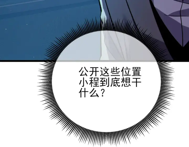《我靠无敌被动打出成吨伤害！》第121话 以一敌三图172
