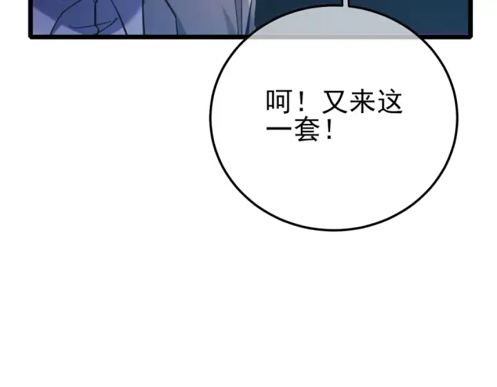 《我靠无敌被动打出成吨伤害！》第121话 以一敌三图28
