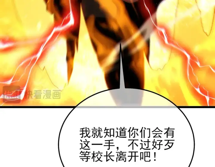 《我靠无敌被动打出成吨伤害！》第121话 以一敌三图37