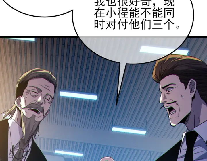 《我靠无敌被动打出成吨伤害！》第121话 以一敌三图39