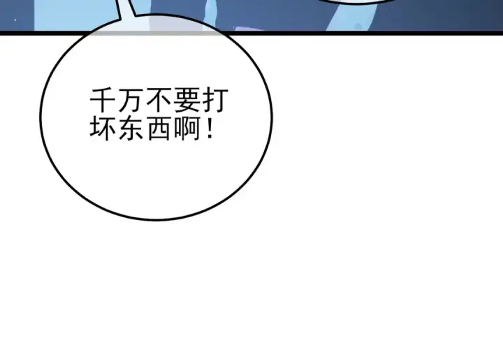 《我靠无敌被动打出成吨伤害！》第121话 以一敌三图41