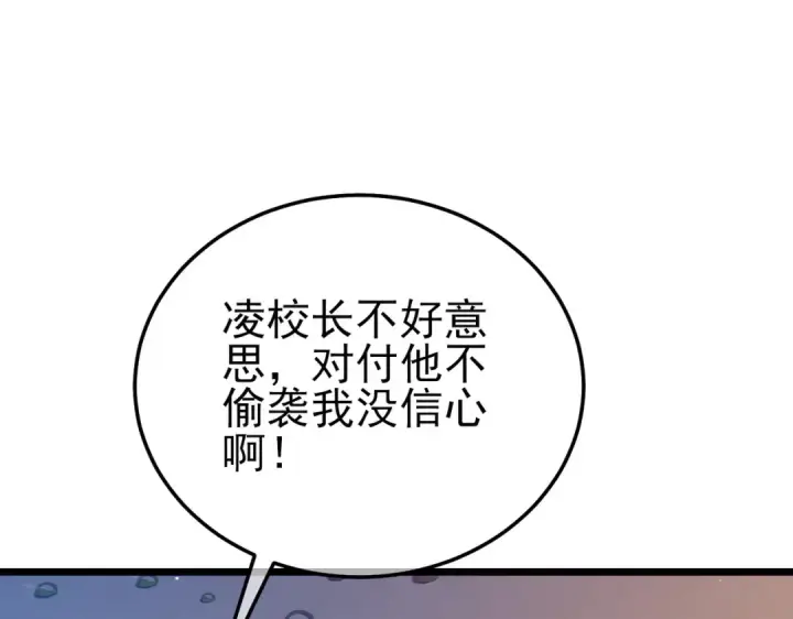 《我靠无敌被动打出成吨伤害！》第121话 以一敌三图42