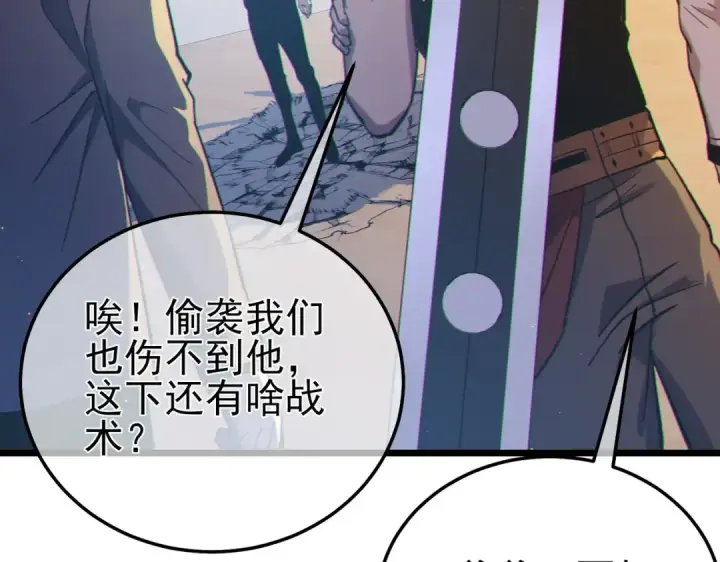《我靠无敌被动打出成吨伤害！》第121话 以一敌三图44