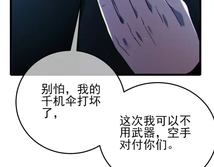 《我靠无敌被动打出成吨伤害！》第121话 以一敌三图47