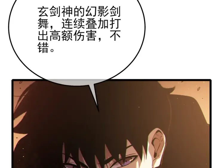 《我靠无敌被动打出成吨伤害！》第121话 以一敌三图59