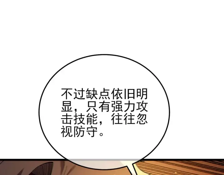 《我靠无敌被动打出成吨伤害！》第121话 以一敌三图61