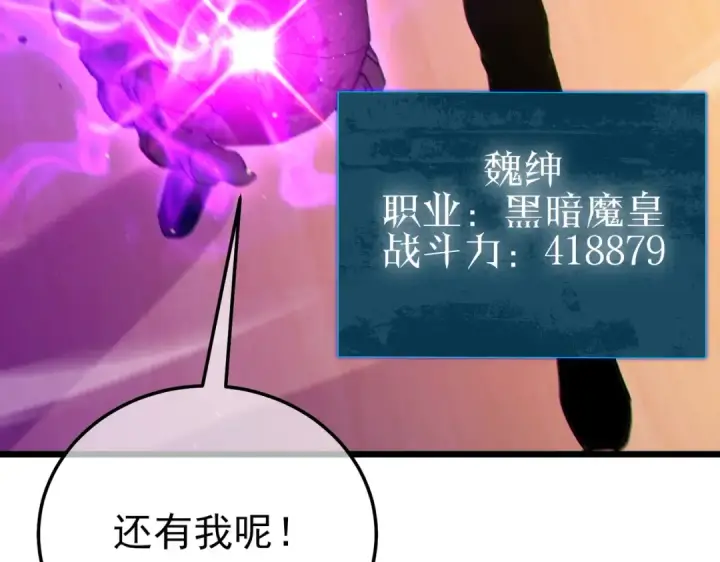《我靠无敌被动打出成吨伤害！》第121话 以一敌三图68