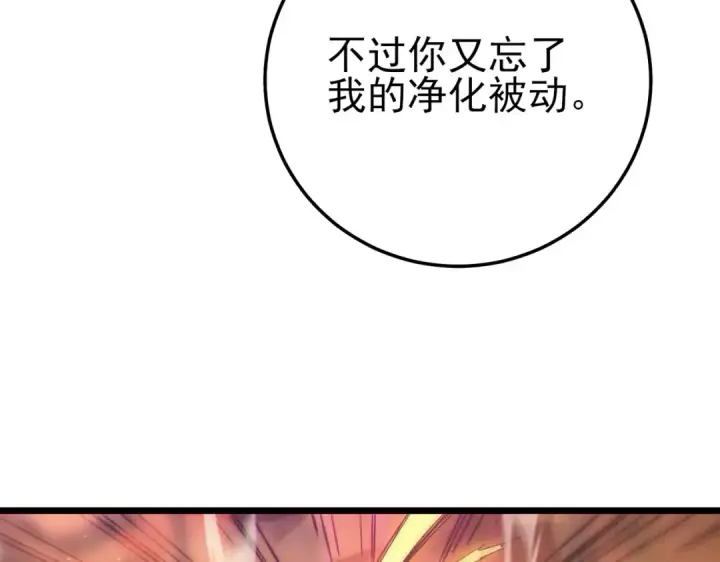 《我靠无敌被动打出成吨伤害！》第121话 以一敌三图76