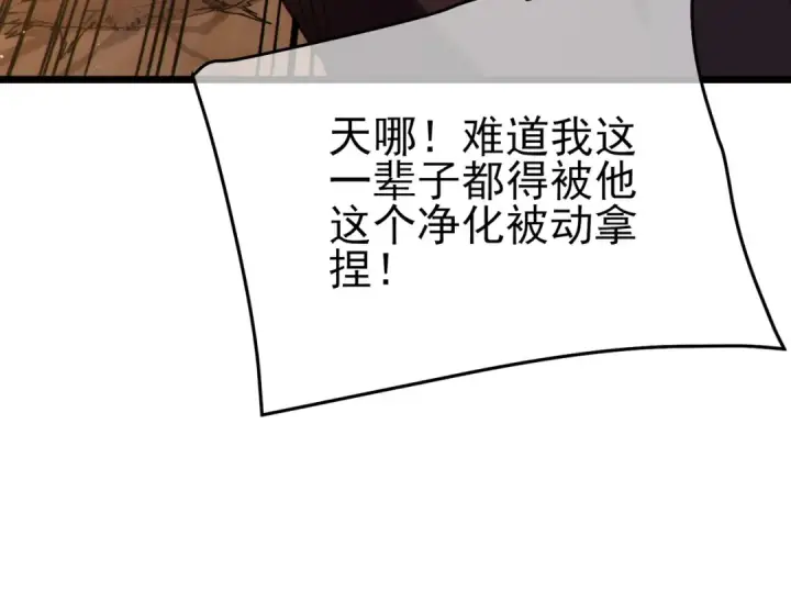 《我靠无敌被动打出成吨伤害！》第121话 以一敌三图79
