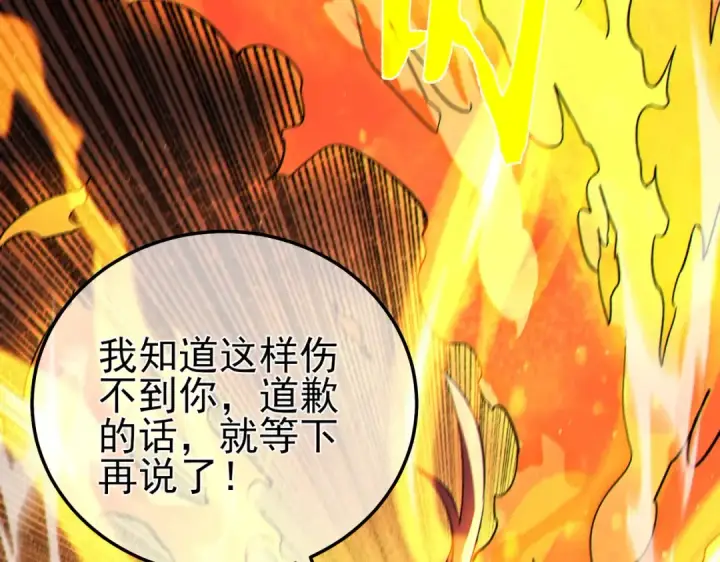 《我靠无敌被动打出成吨伤害！》第121话 以一敌三图85