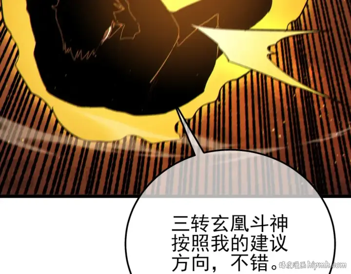 《我靠无敌被动打出成吨伤害！》第121话 以一敌三图88