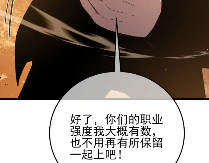 《我靠无敌被动打出成吨伤害！》第121话 以一敌三图93