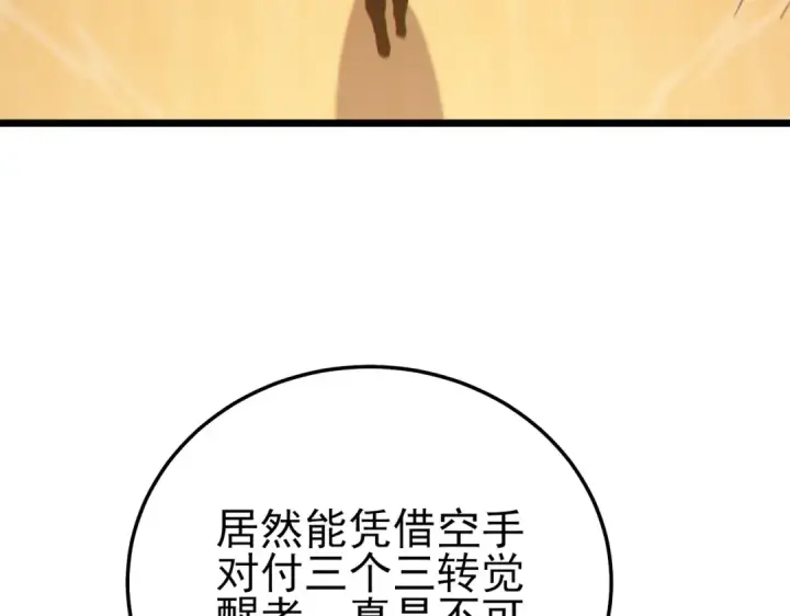 《我靠无敌被动打出成吨伤害！》第121话 以一敌三图97