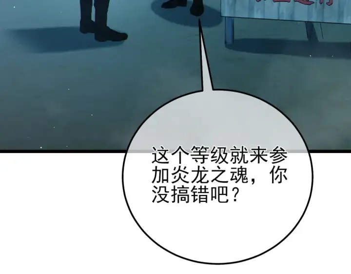 《我靠无敌被动打出成吨伤害！》第122话 到达炎龙之魂图103