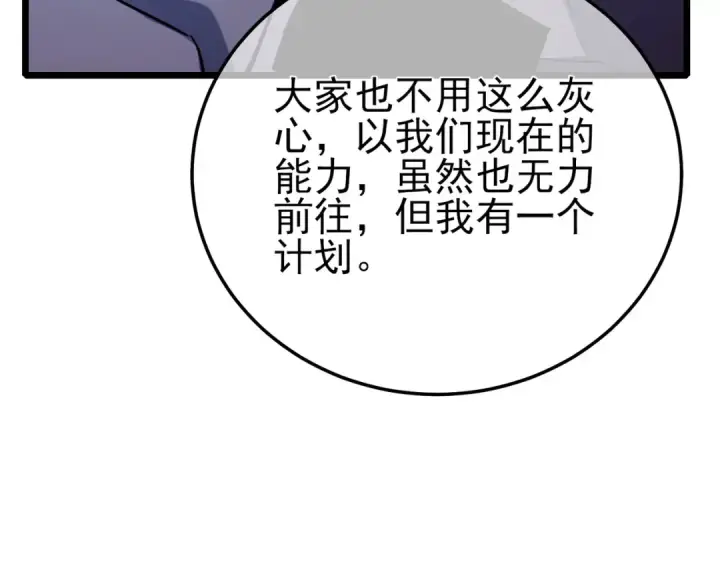《我靠无敌被动打出成吨伤害！》第122话 到达炎龙之魂图11