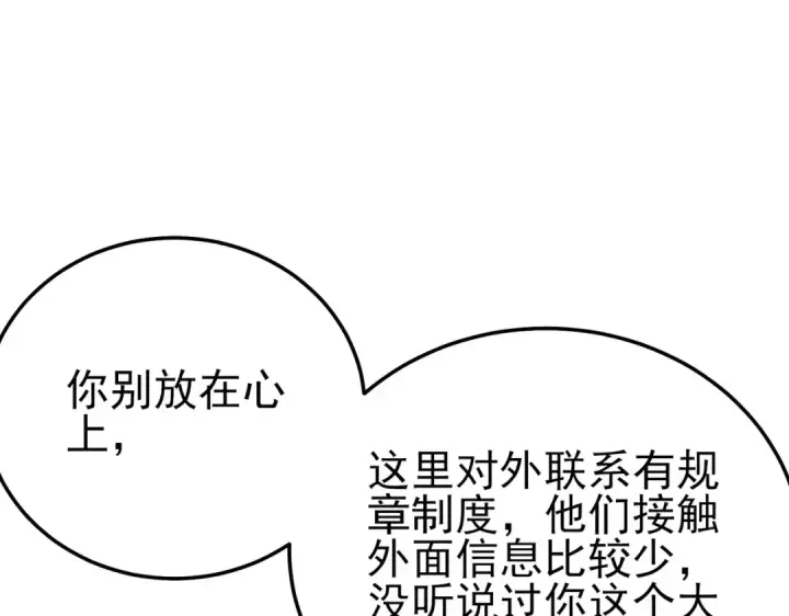《我靠无敌被动打出成吨伤害！》第122话 到达炎龙之魂图116