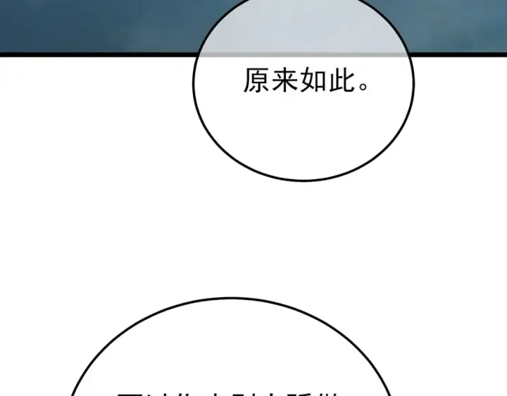 《我靠无敌被动打出成吨伤害！》第122话 到达炎龙之魂图119