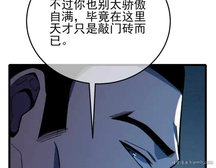 《我靠无敌被动打出成吨伤害！》第122话 到达炎龙之魂图120