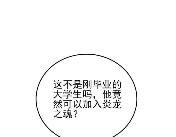 《我靠无敌被动打出成吨伤害！》第122话 到达炎龙之魂图130