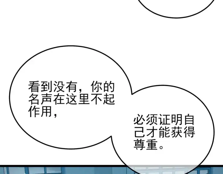 《我靠无敌被动打出成吨伤害！》第122话 到达炎龙之魂图133