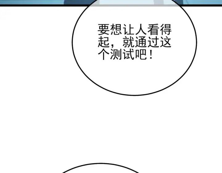 《我靠无敌被动打出成吨伤害！》第122话 到达炎龙之魂图143