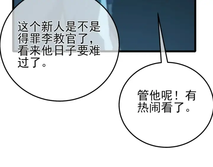 《我靠无敌被动打出成吨伤害！》第122话 到达炎龙之魂图146