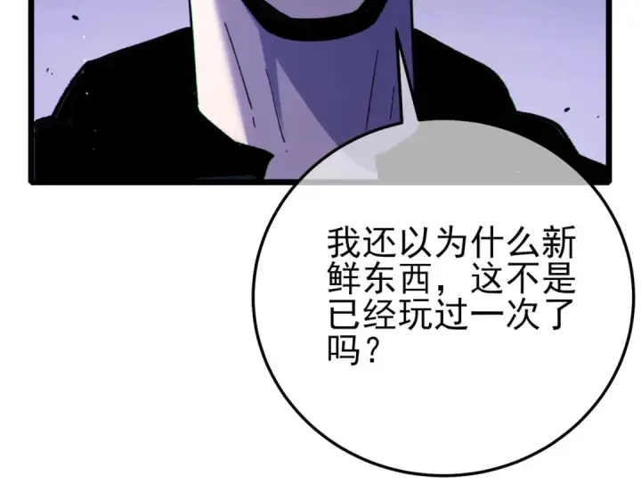 《我靠无敌被动打出成吨伤害！》第122话 到达炎龙之魂图148