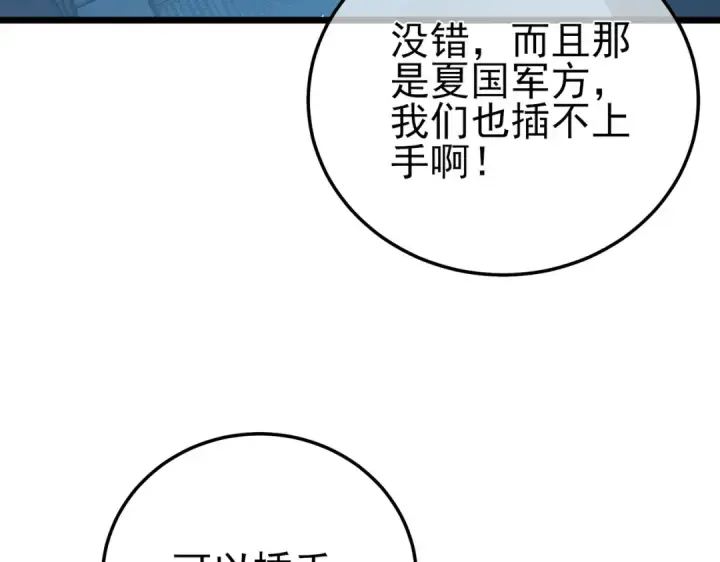 《我靠无敌被动打出成吨伤害！》第122话 到达炎龙之魂图17