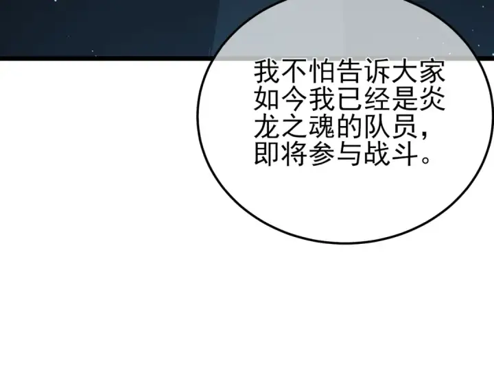 《我靠无敌被动打出成吨伤害！》第122话 到达炎龙之魂图20