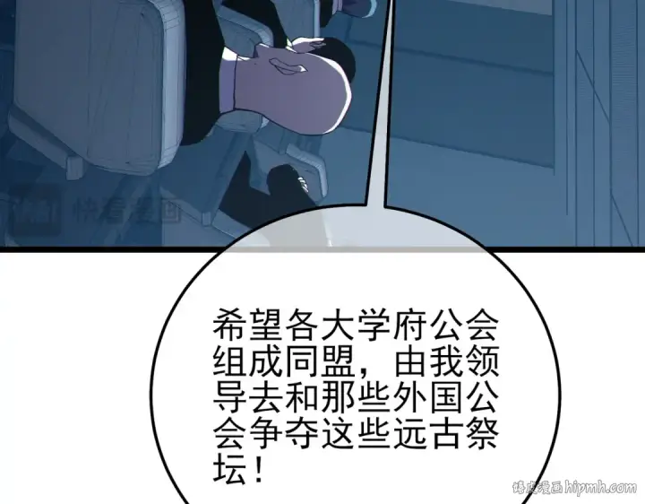 《我靠无敌被动打出成吨伤害！》第122话 到达炎龙之魂图24
