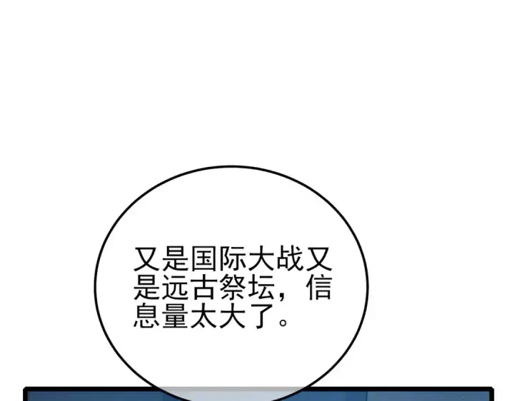 《我靠无敌被动打出成吨伤害！》第122话 到达炎龙之魂图26
