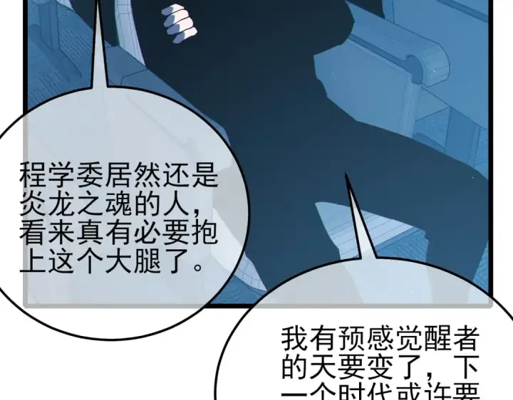 《我靠无敌被动打出成吨伤害！》第122话 到达炎龙之魂图28