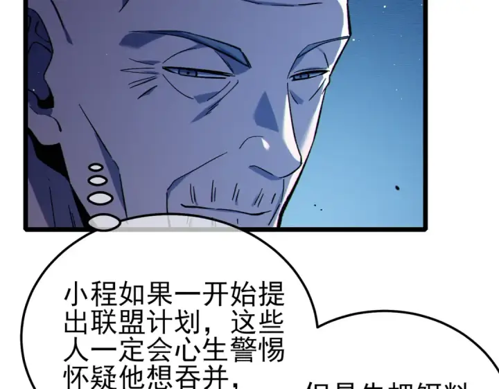 《我靠无敌被动打出成吨伤害！》第122话 到达炎龙之魂图30