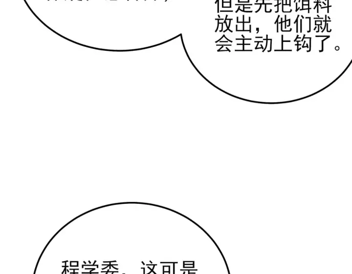 《我靠无敌被动打出成吨伤害！》第122话 到达炎龙之魂图31