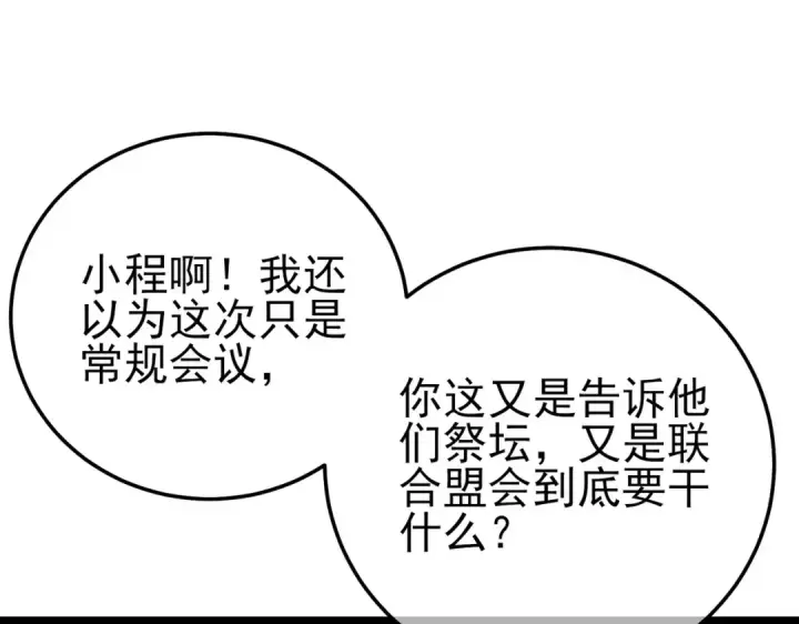 《我靠无敌被动打出成吨伤害！》第122话 到达炎龙之魂图47