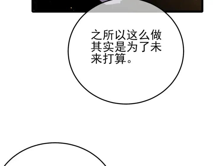 《我靠无敌被动打出成吨伤害！》第122话 到达炎龙之魂图52