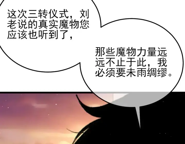 《我靠无敌被动打出成吨伤害！》第122话 到达炎龙之魂图53