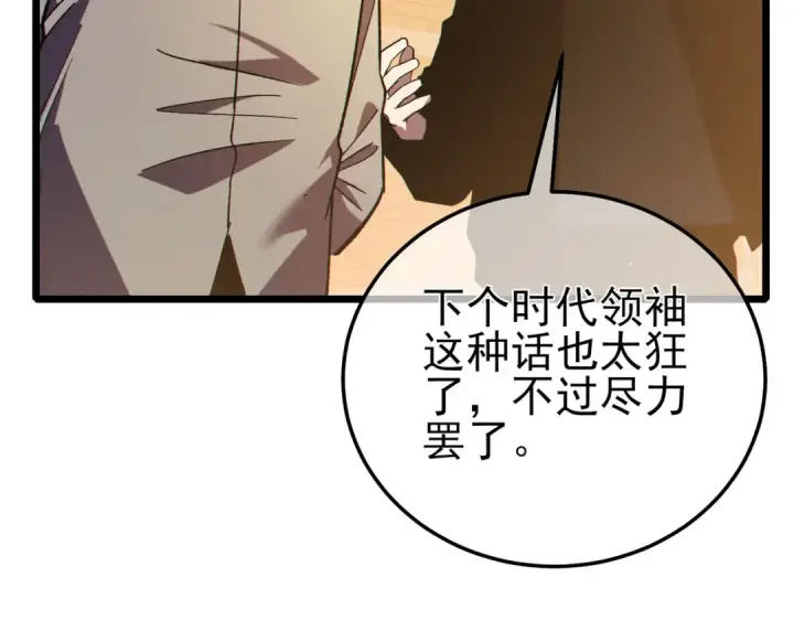 《我靠无敌被动打出成吨伤害！》第122话 到达炎龙之魂图58