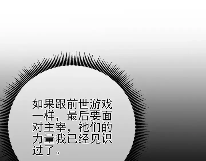 《我靠无敌被动打出成吨伤害！》第122话 到达炎龙之魂图59