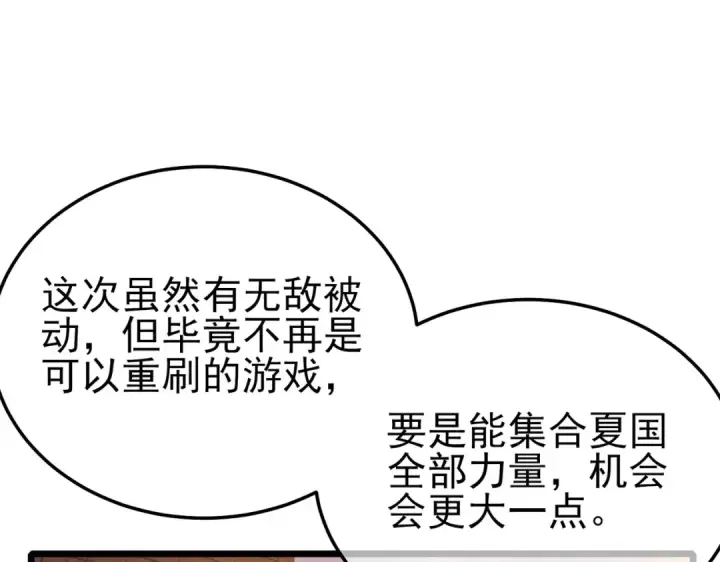 《我靠无敌被动打出成吨伤害！》第122话 到达炎龙之魂图63