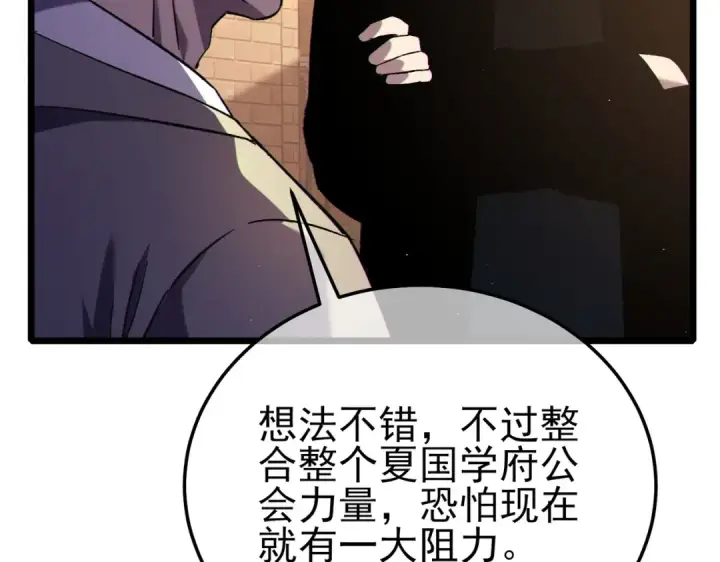 《我靠无敌被动打出成吨伤害！》第122话 到达炎龙之魂图65