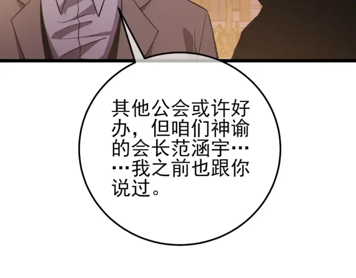 《我靠无敌被动打出成吨伤害！》第122话 到达炎龙之魂图68