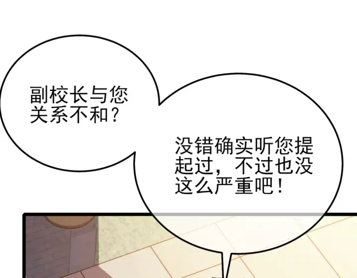 《我靠无敌被动打出成吨伤害！》第122话 到达炎龙之魂图69