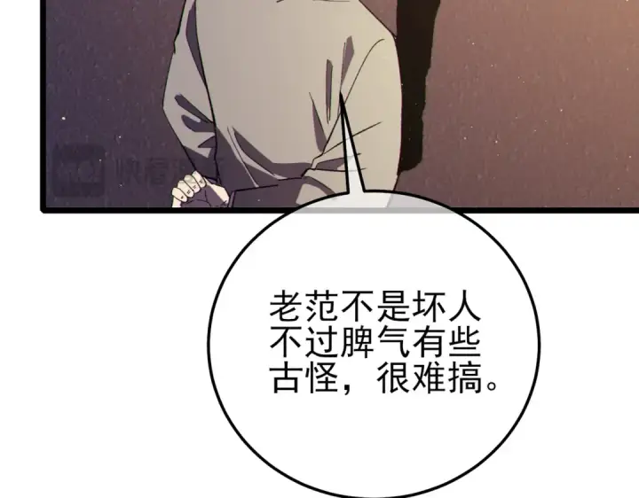 《我靠无敌被动打出成吨伤害！》第122话 到达炎龙之魂图71