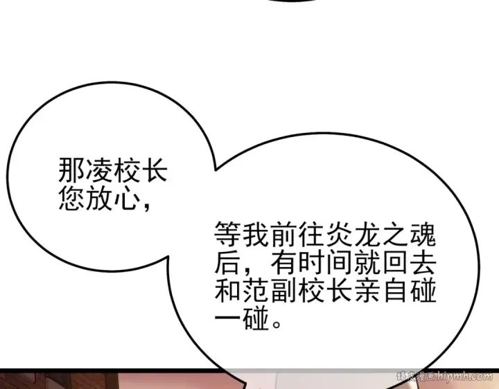 《我靠无敌被动打出成吨伤害！》第122话 到达炎龙之魂图72