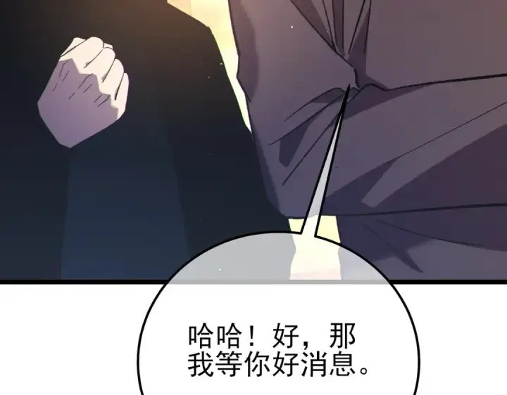 《我靠无敌被动打出成吨伤害！》第122话 到达炎龙之魂图74